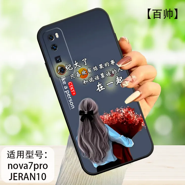 华为女款nova7Pro手机壳曲屏JERAN10硅胶防摔n0va7pr0软壳磨砂新