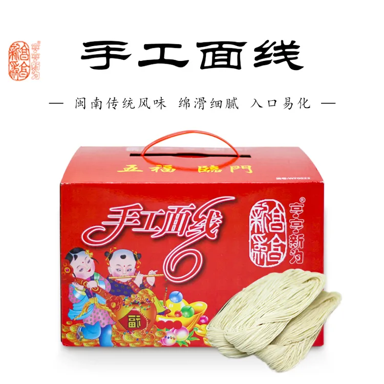 福建特产线面手工面线五福临门喜面面线糊营养长寿面生日面条礼盒