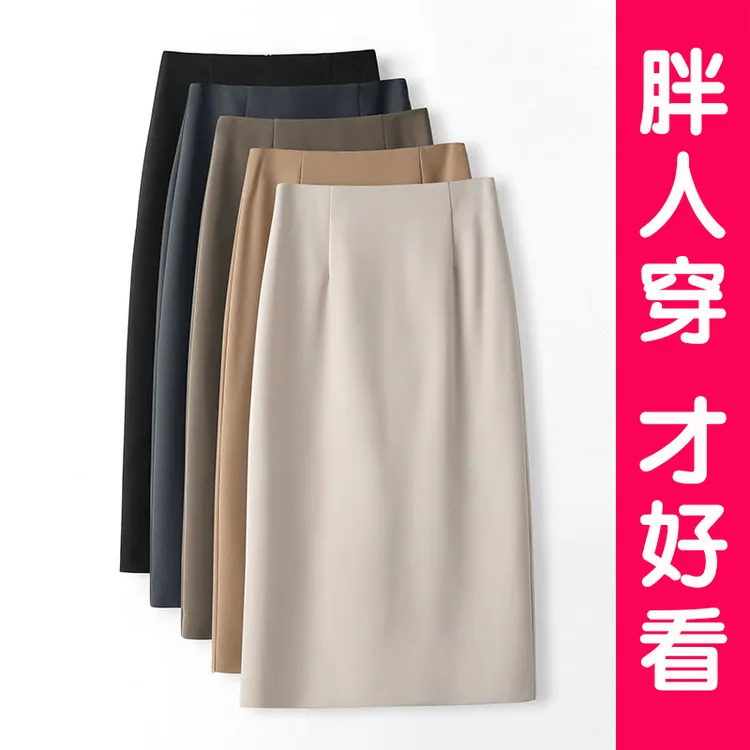 大码半身裙女春夏2025新款显瘦高腰中长款胖mm职业西装一步a字裙