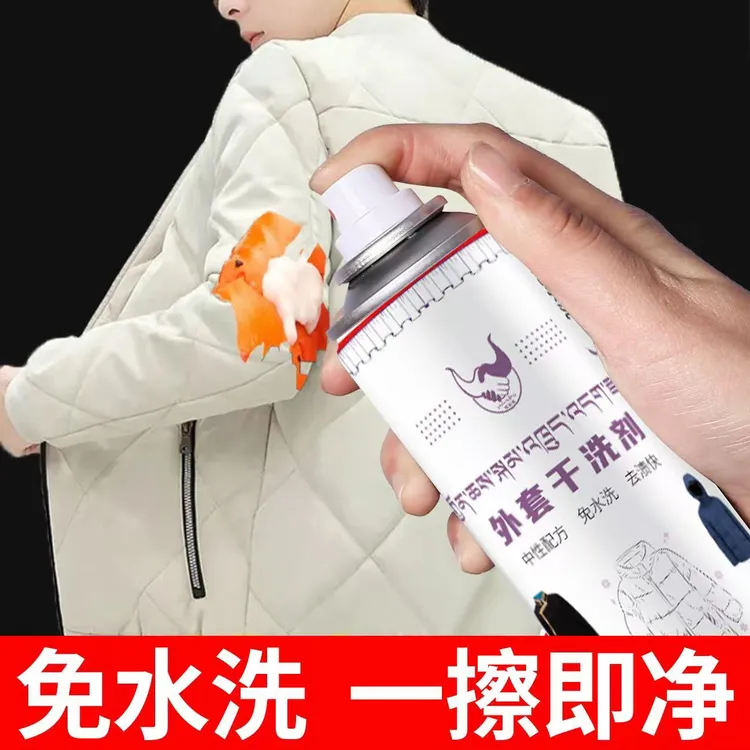 （拍一发二）嘎而臧外套干洗剂