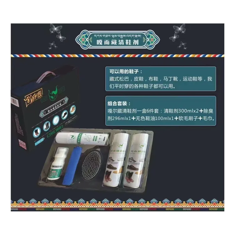 嘎而藏清鞋剂适合各类皮鞋藏鞋运动鞋(一套)