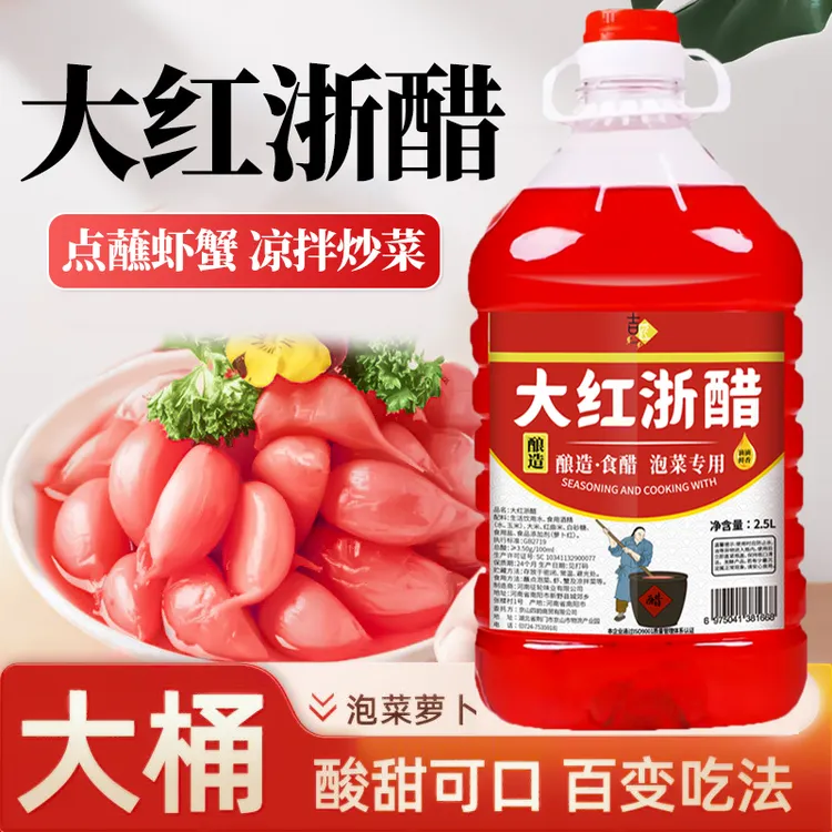 5斤大桶装大红浙醋商用泡萝卜点蘸虾蟹家用泡菜上色酿造红醋