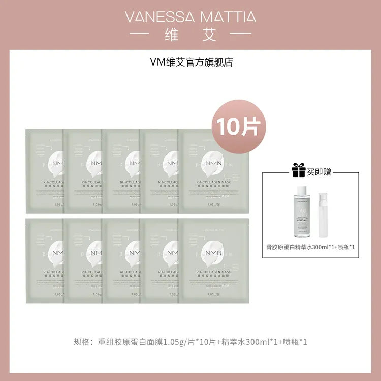 VANESSA MATTIA VM维艾NMN重组胶原蛋白面膜