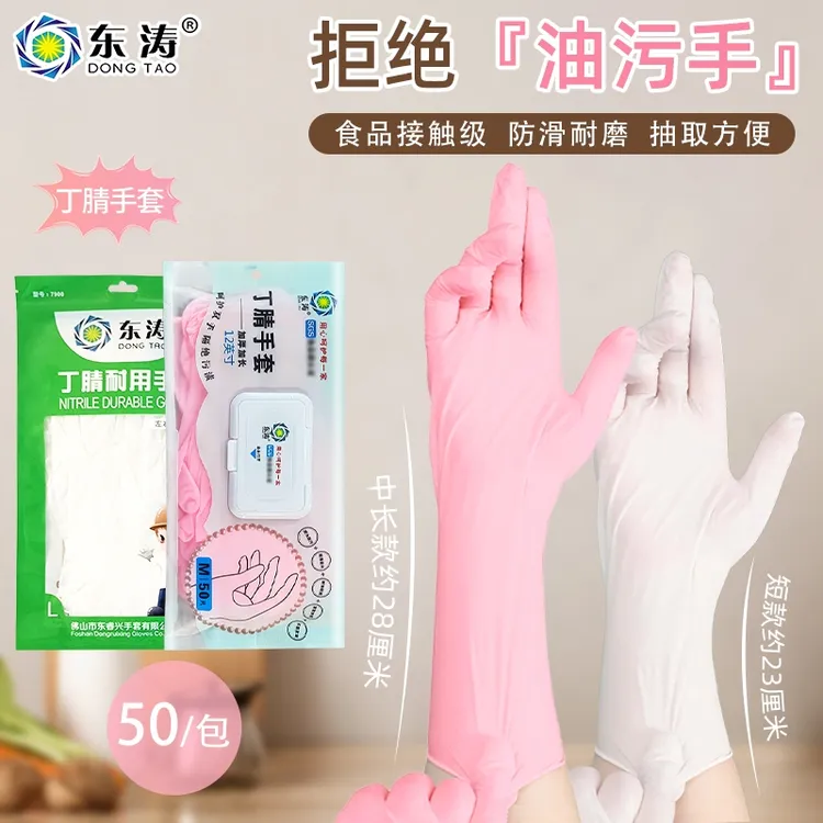 加厚加长丁腈手套防水耐用洗衣服手套耐用不破夏季洗碗耐磨手套