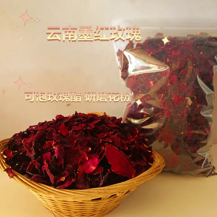 云南食用墨红玫瑰花干散装自然烘干纯花瓣可做花醋泡澡奶茶 