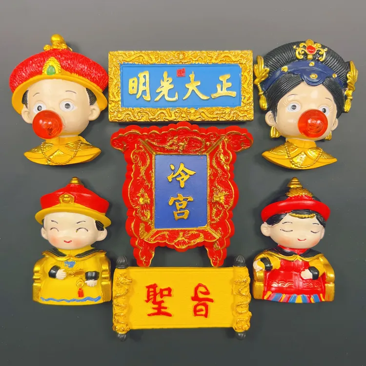 皇帝皇后冰箱贴北京景点旅游故宫文创文创博物艺术馆搞怪创意送人