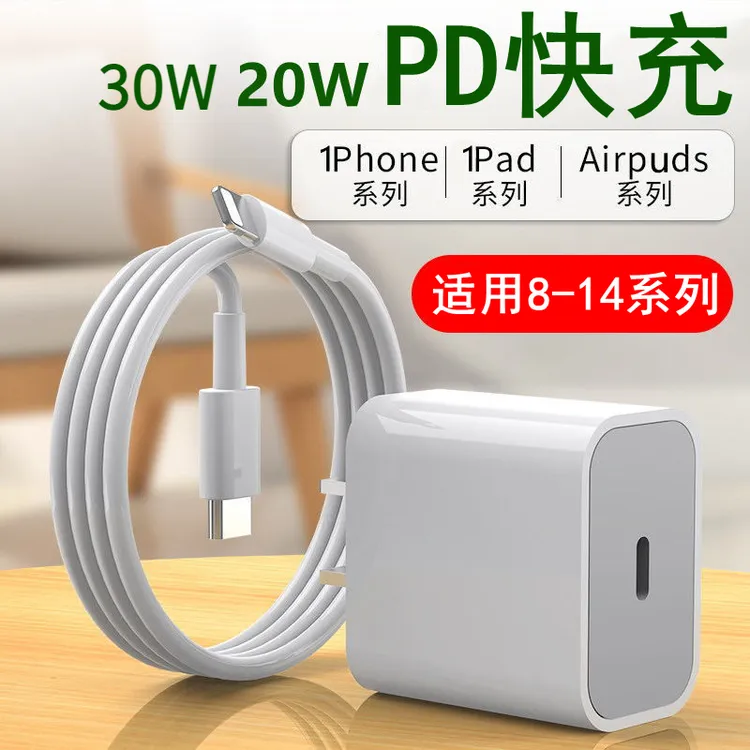 30W快充充电头适用苹果手机充电器13/12/11p快充头20W数据线14pro