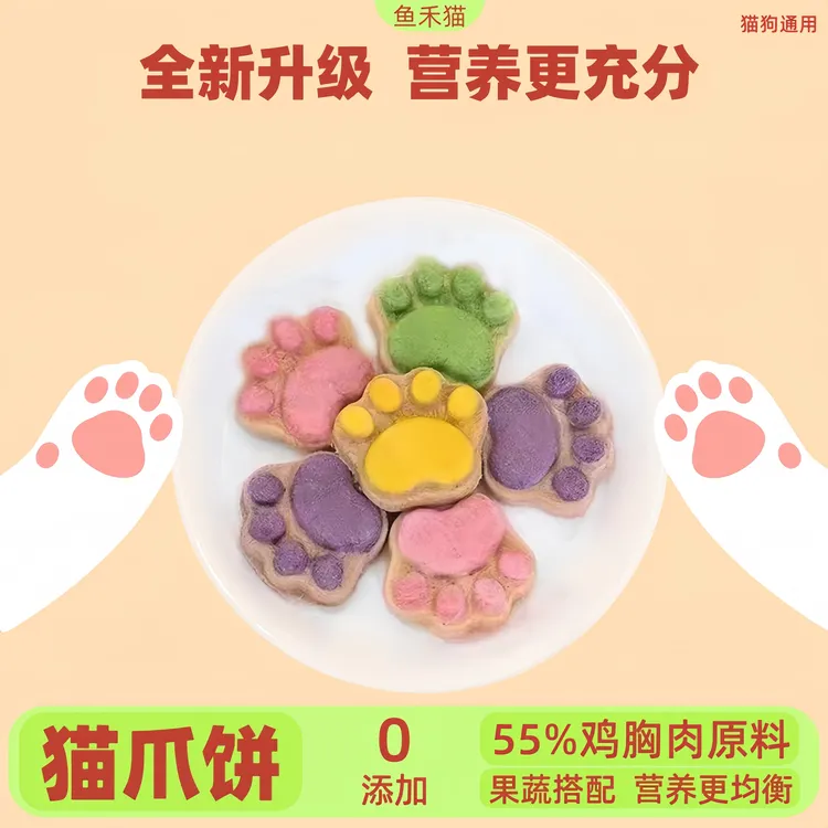 鱼禾猫【猫爪形肉饼】猫狗精选宠物零食营养生骨肉冻干猫咪零食增肥