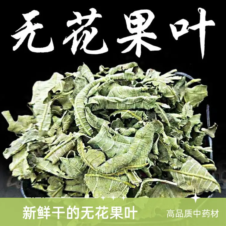 无花果叶子无花果叶干的新货精选正品无花果叶女贞子