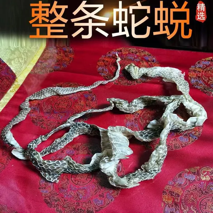 中药材精选正品蛇蜕优质蛇皮新货蛇退完整长虫皮整条小龙皮蛇皮