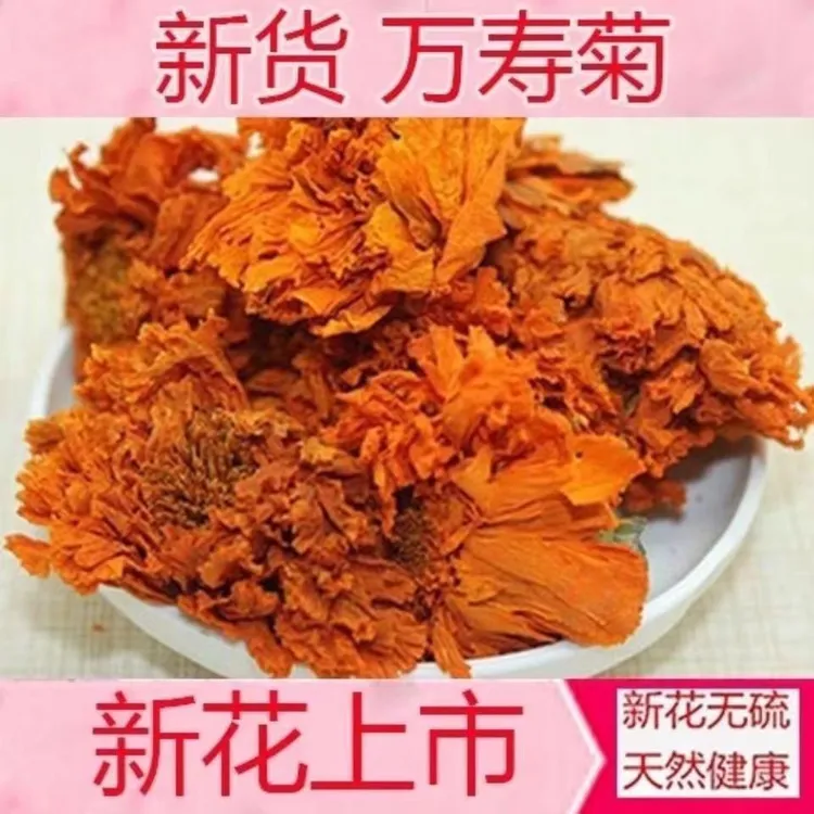 万寿菊精选万寿菊干花花苞 万寿菊花 万寿菊干大朵新货包邮