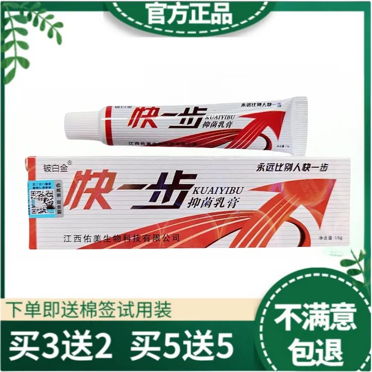 快一步皮肤抑菌乳膏快一步皮肤外用抑菌乳膏