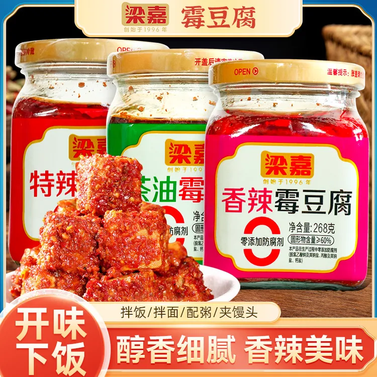 梁嘉香辣豆腐乳268g湖南特产正宗茶油香辣特辣霉豆腐毛豆腐下饭菜