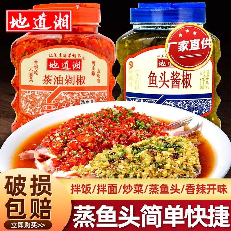 地道湘剁椒湖南特产茶油剁椒蒸鱼酱椒1kg家用商用拌饭拌面蒸鱼头