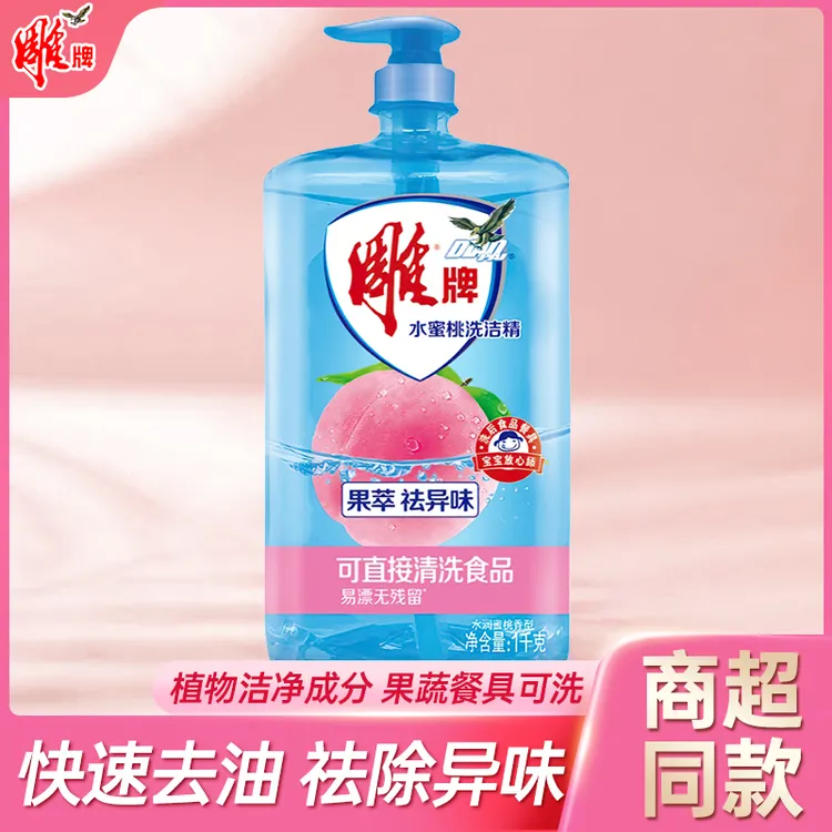 水蜜桃洗洁精果萃祛异味直接清洗食品家用清新瓶装去油温和洗碗液