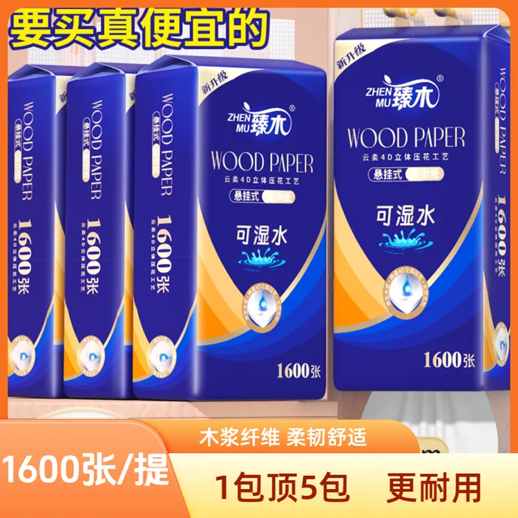 臻木悬挂式抽纸6提纸巾家用餐巾纸原木纸面巾纸卫生纸1600张/提