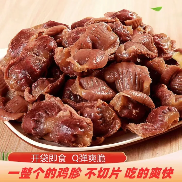 【开袋即食】清真甄选全熟鸡胗 纯手工清洗 开袋即食