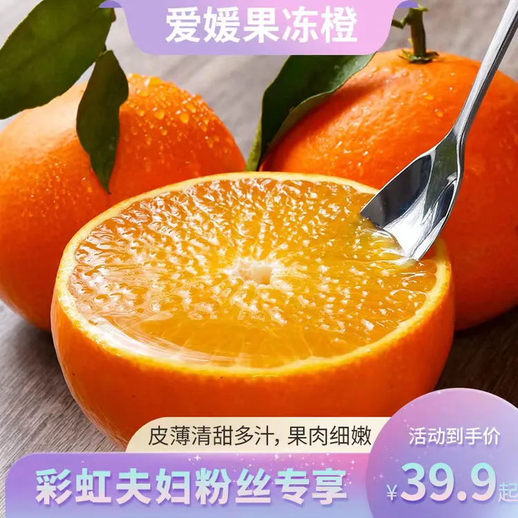 （新鲜采摘）爱媛38号果冻橙 皮薄 汁多 入口化渣系列5斤起