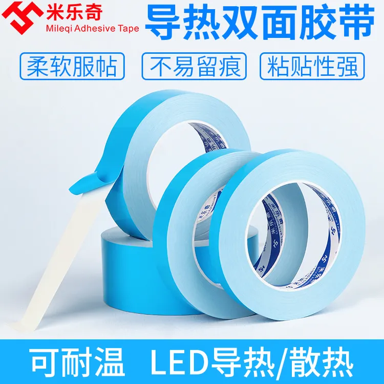 灯带专用导热双面胶高粘度液晶电视背光灯条胶超薄背胶绝缘散热贴