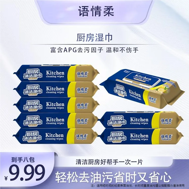 【厨房清洁湿巾八包装】八包厨房湿纸清洁油污渍去污一次性