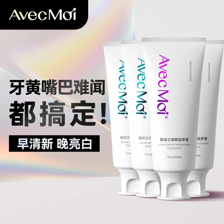 【牙黄+嘴巴难闻】改善牙黄牙黑，持久清新牙膏静谧之境海洋之风商品图