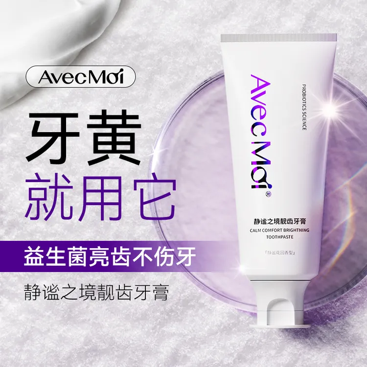 改善牙黄牙渍，Avec Moi静谧之境靓齿牙膏，益生菌亮白温和护龈