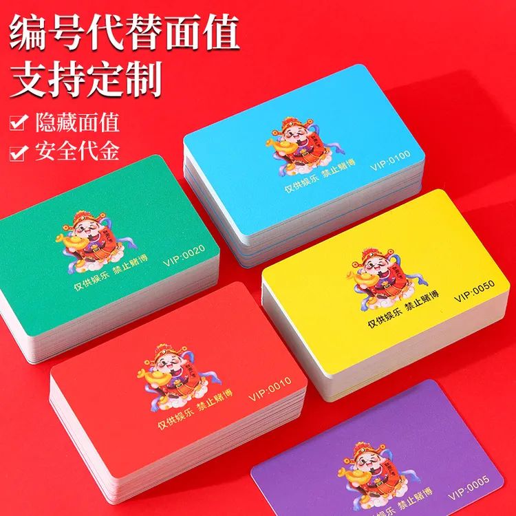 棋牌室无面值筹码麻将馆加厚用的磨砂卡片没数字的代金券防水耐磨