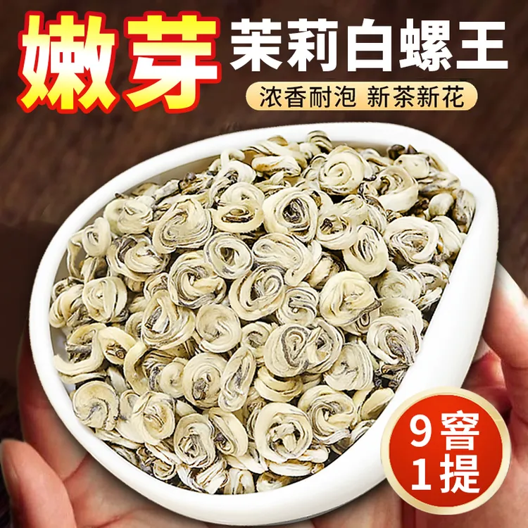 茉莉花茶2025新茶白玉螺浓香高山耐泡花香特种广西花茶包邮