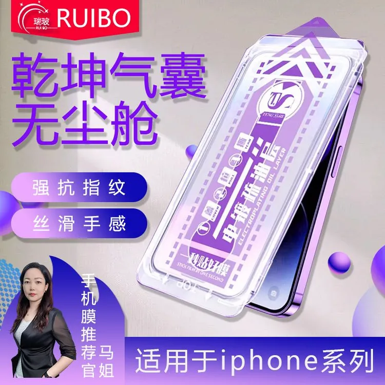 瑞玻适用苹果16/15/14Promax防窥气囊膜iPhone13防指纹钢化手机膜