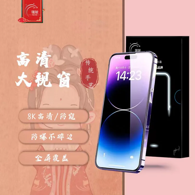瑞玻适用苹果14全屏高清膜16iPhone13Promax防窥钢化膜11手机膜15