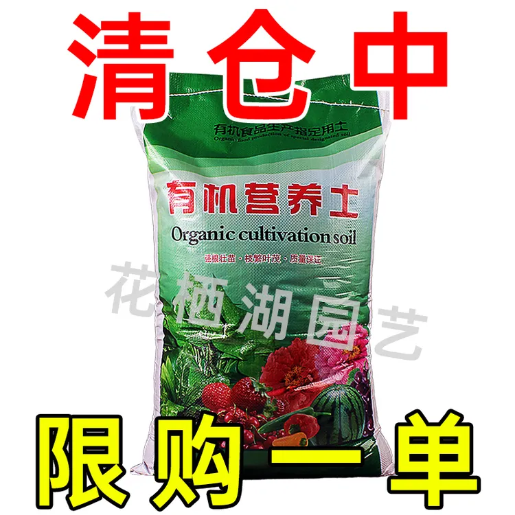【清仓中】正宗营养土通用型养花种菜专用有机土壤花土批发阳台家用