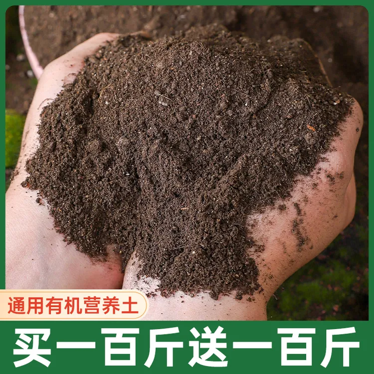 【一百斤送一百斤】营养土批发养花种菜家用通用型大包花卉盆栽专用