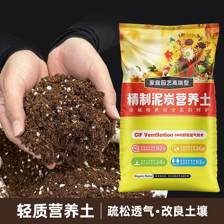 营养土+轻质营养土+发酵稻壳+土壤活化剂 养花种菜有机种植土壤