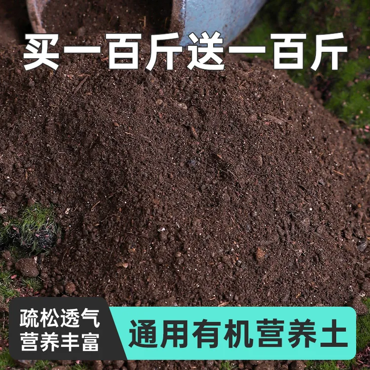 【一百斤送一百斤】营养土养花种菜通用型大包花土适合家用盆栽专用