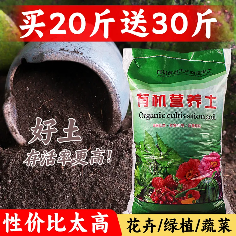 【买20斤送30斤】营养土养花种菜通用型大包花土家用花卉盆栽专用土