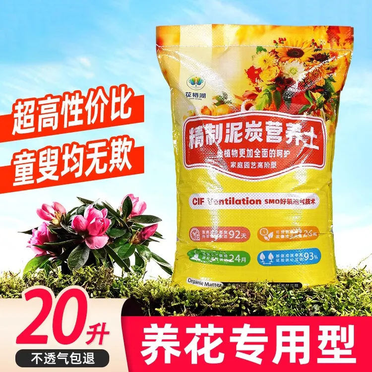 花土营养土养花通用型花卉专用泥炭土月季种花有机土壤种植土泥土