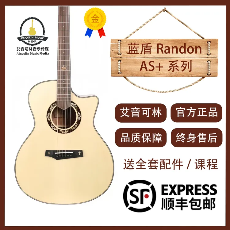 蓝盾Randon吉他中世纪AS/AL系列单板36/41寸民谣初学男女儿童通用
