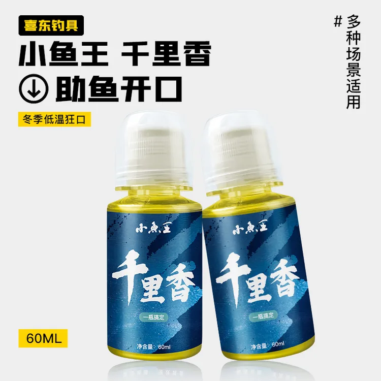 小鱼王—千里香鲫鱼狂口钓鱼低温速诱鱼饵饵料添加剂