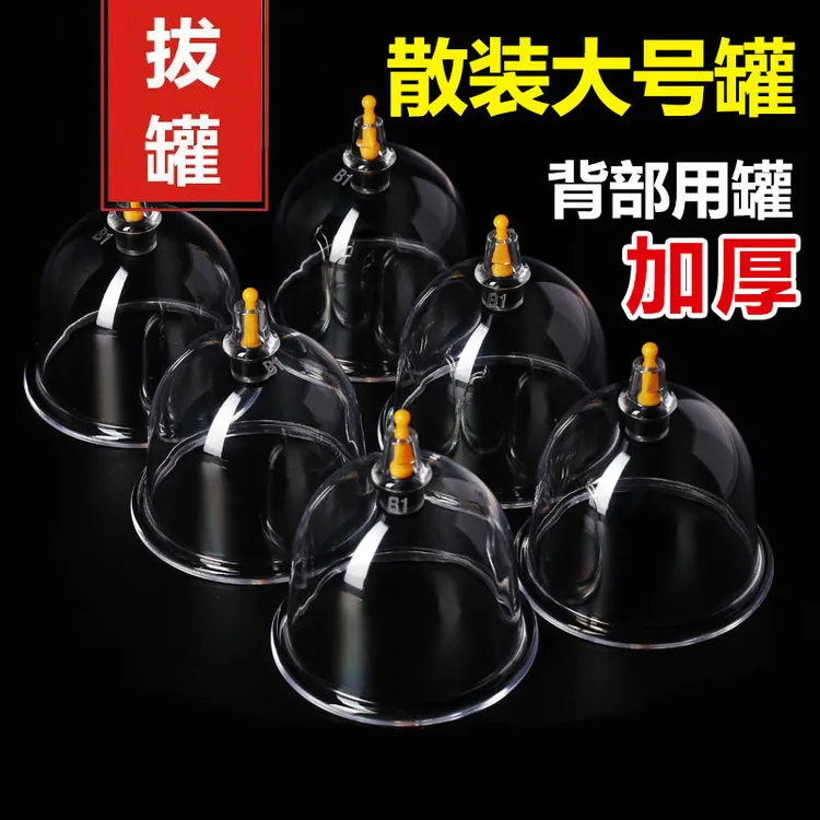 【福利推荐】全大号散装透明便携家用真空拔罐大号罐抽气式加厚散罐