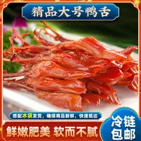 精品真空生大鸭舌500克温州特产原味酱鸭舌卤味蒸熟吃酒店冷盘