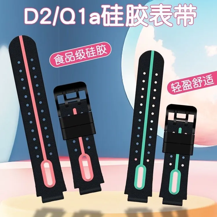 适用小天才D2/Q1A表带电话手表Q2A/W1923AC硅胶替换儿童腕带柔软