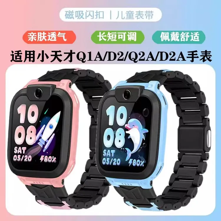 适用于小天才Q2A/Q1A/D2/D2A加长款磁吸闪扣表带W1923AC/W2223A1