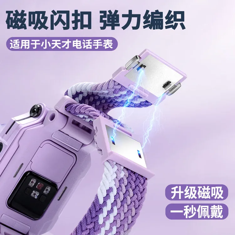 适用小天才电话手表Z9/Z8/Z7S/Z6表带Z5AQD2D3Q2A磁吸闪扣Q1A编织