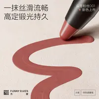 【限定款唇膏笔】FunnyElves方里底气持色口红勾勒唇形唇线笔001