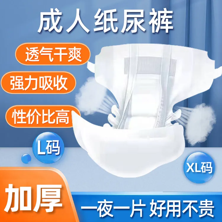 成人纸尿裤尿不湿老年人XL加大码L大码男女士专用纸尿片尿垫批发