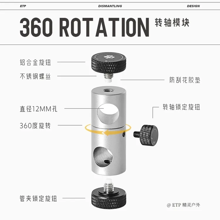ETP精灵户外360度旋转支架12mm管光轴万向调节夹具露营灯支架