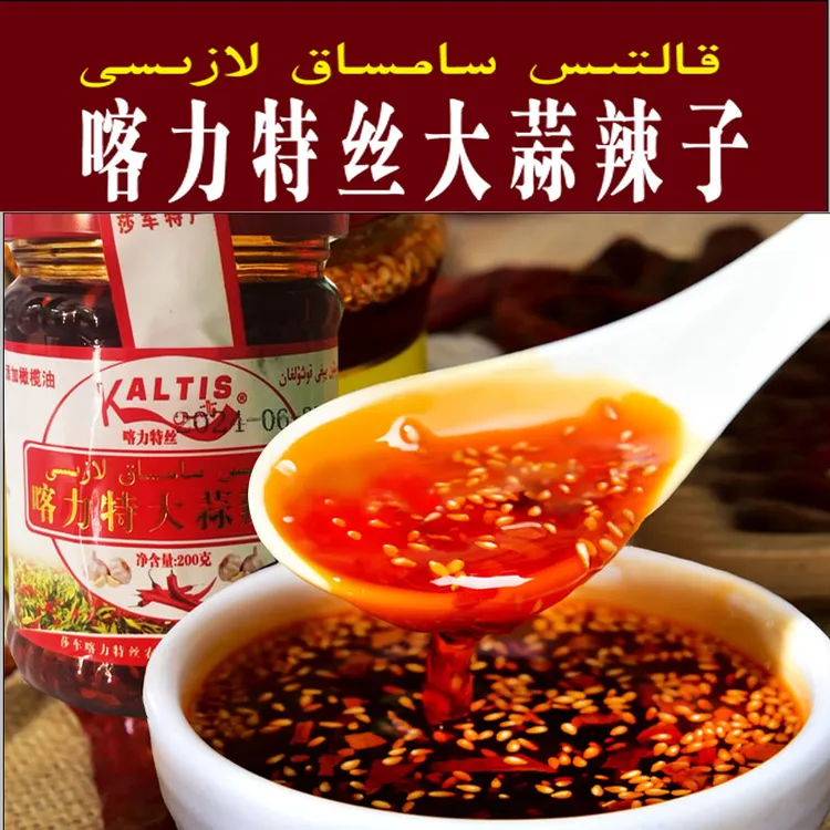 喀力特丝大蒜辣椒酱油泼辣子莎车特产产地 laza