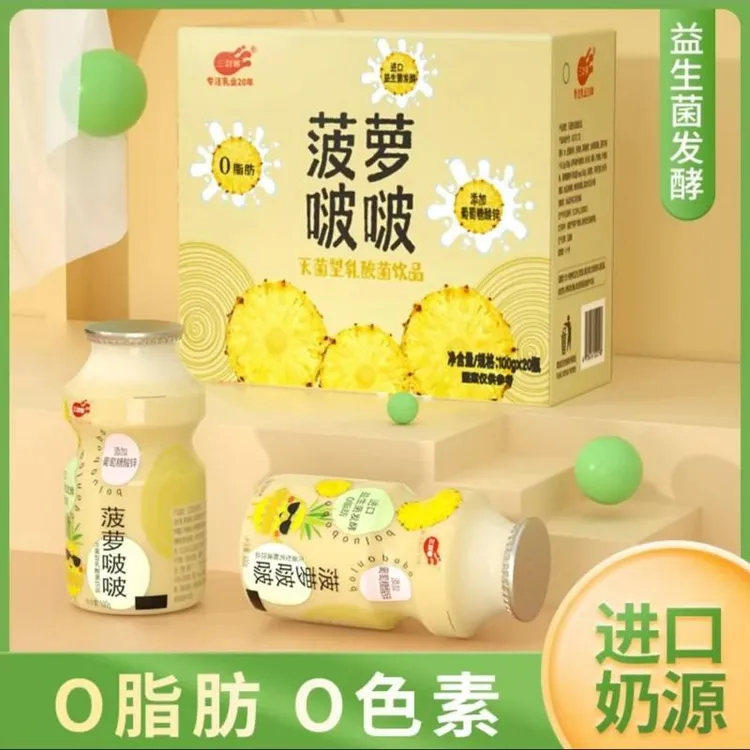 三剑客乳酸菌菠萝啵啵含乳饮料5种益生菌发酵0脂肪20瓶装原味酸奶