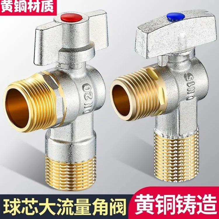 大流量球阀球形全通开关马桶热水器冷热水止水阀4分6分角阀大流量