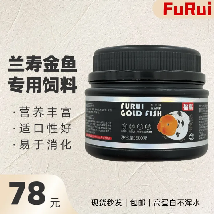 兰寿金鱼饲料兰寿金鱼高蛋白鱼粮金鱼饲料优质通用下沉开口饲料